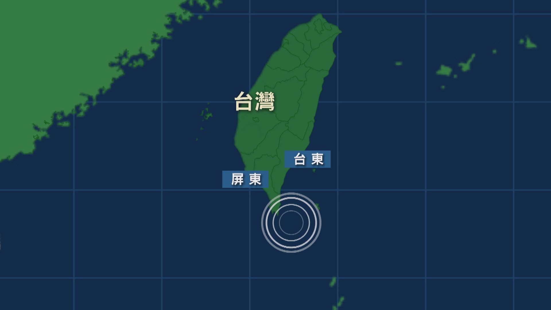台灣南部對出海域發生5.6級地震