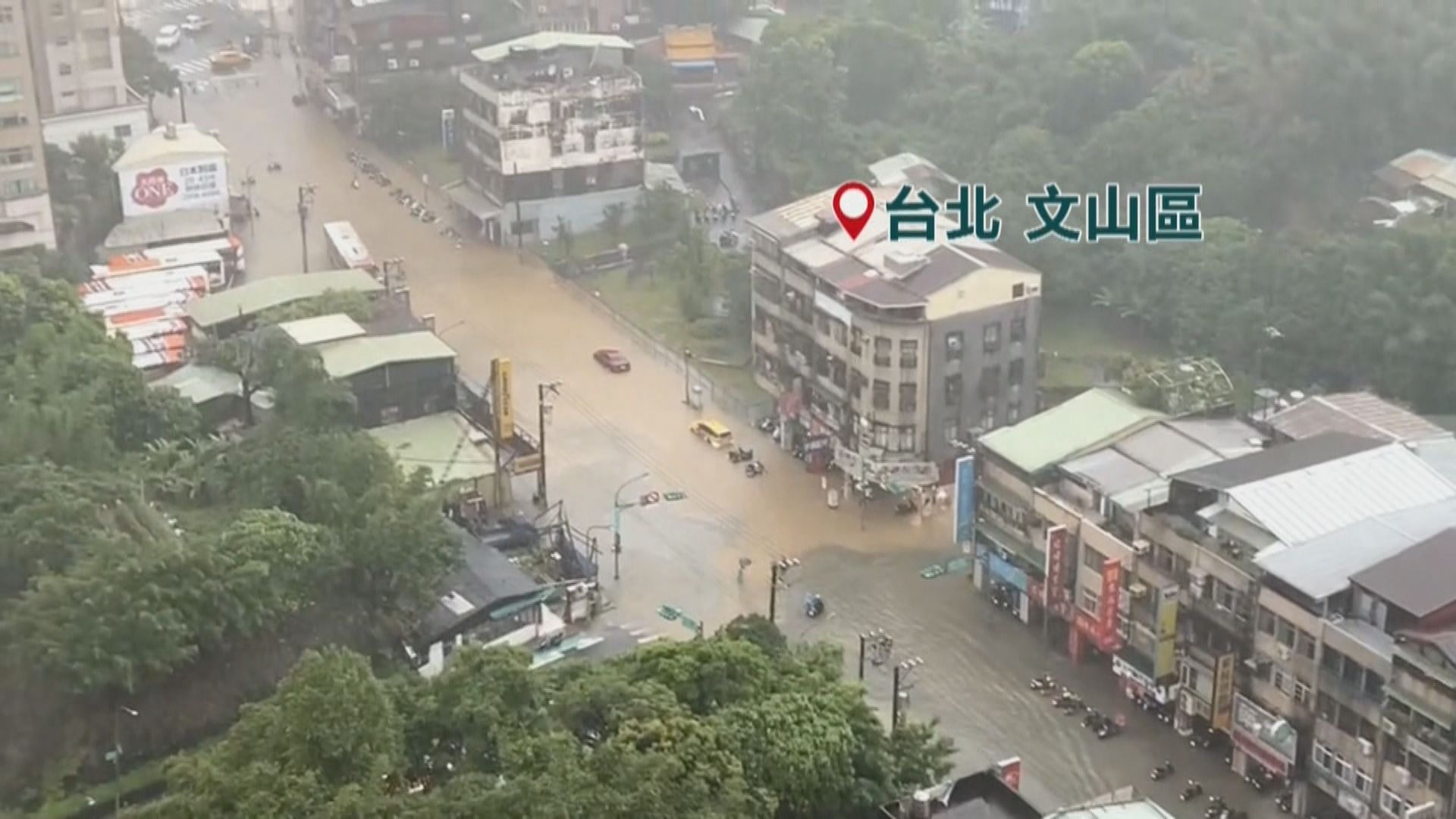 台灣多處大暴雨　廣泛地區水浸