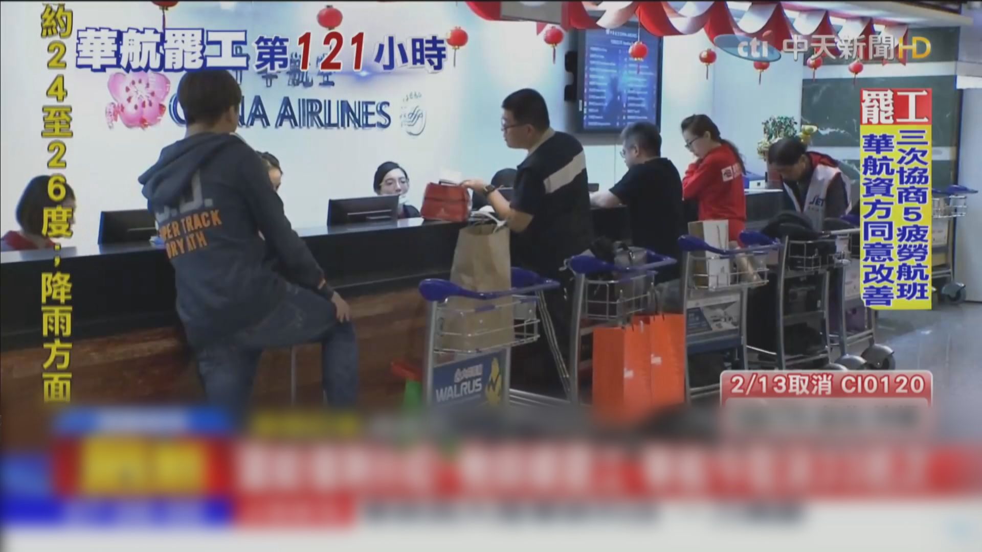 華航今取消六班本港往來台灣航班
