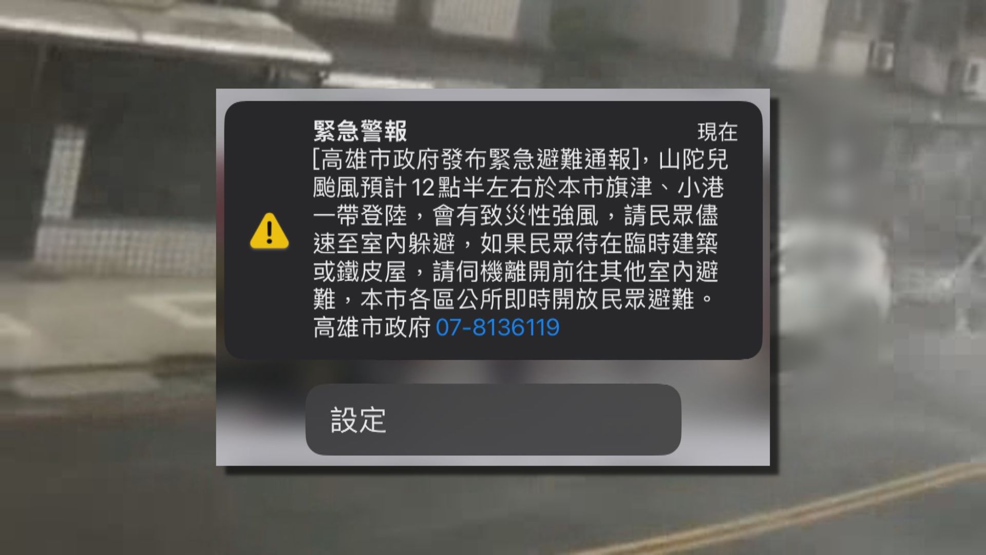 山陀兒今登陸　全台灣繼續停工停課　陸空交通大幅受阻