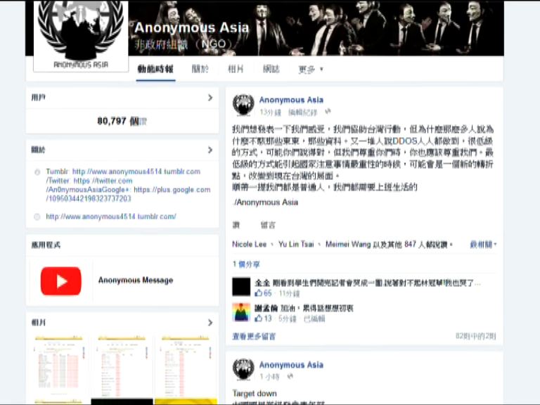 匿名者亞洲攻擊台灣網站聲援反課綱