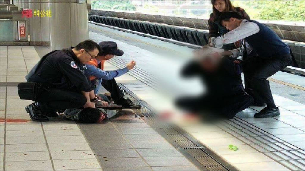 台灣一名警員捷運站被斬傷