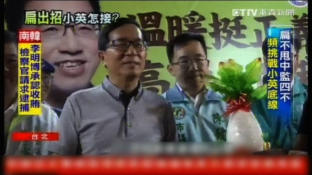 陳水扁涉違規出席兒子造勢活動