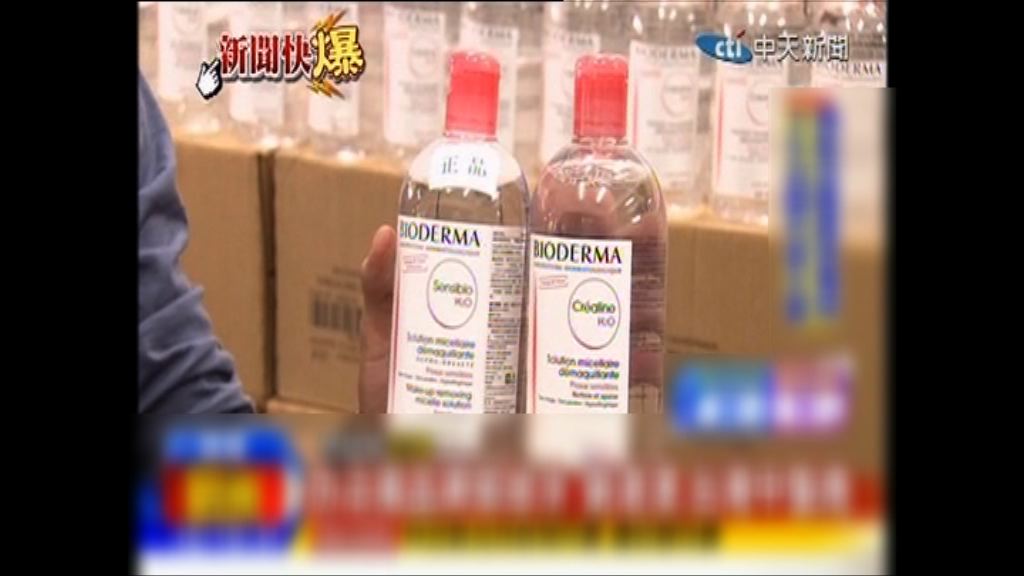 台工廠涉仿製法國品牌卸妝水