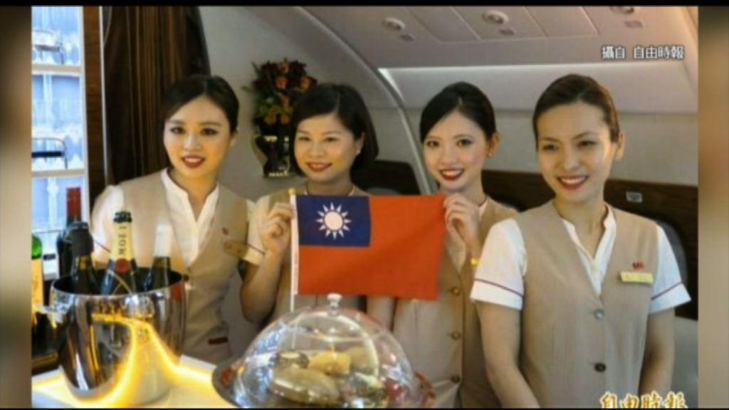 阿聯酋要求台灣空姐戴五星旗襟章