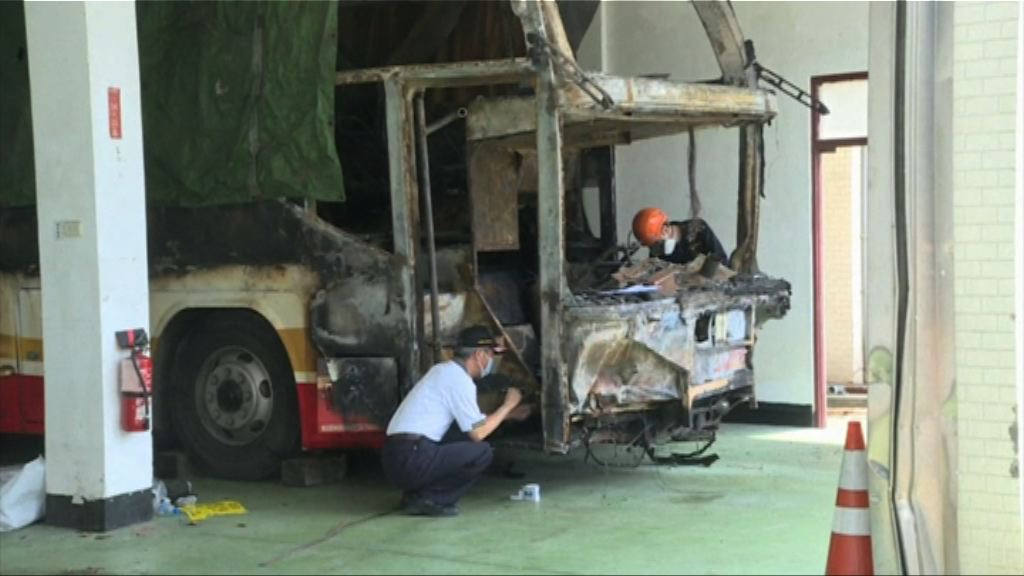 台灣旅巴大火　當局指調查工作有困難