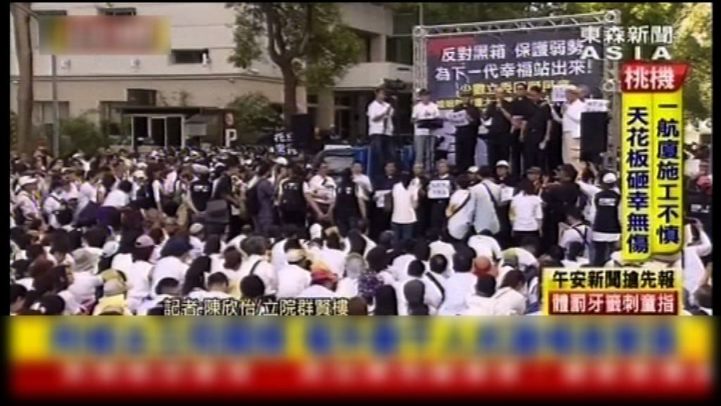 台灣萬人包圍立法院反同性婚姻
