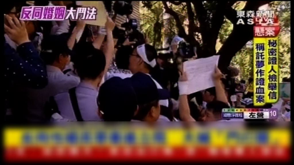 台灣反同性婚姻民眾衝擊立法院