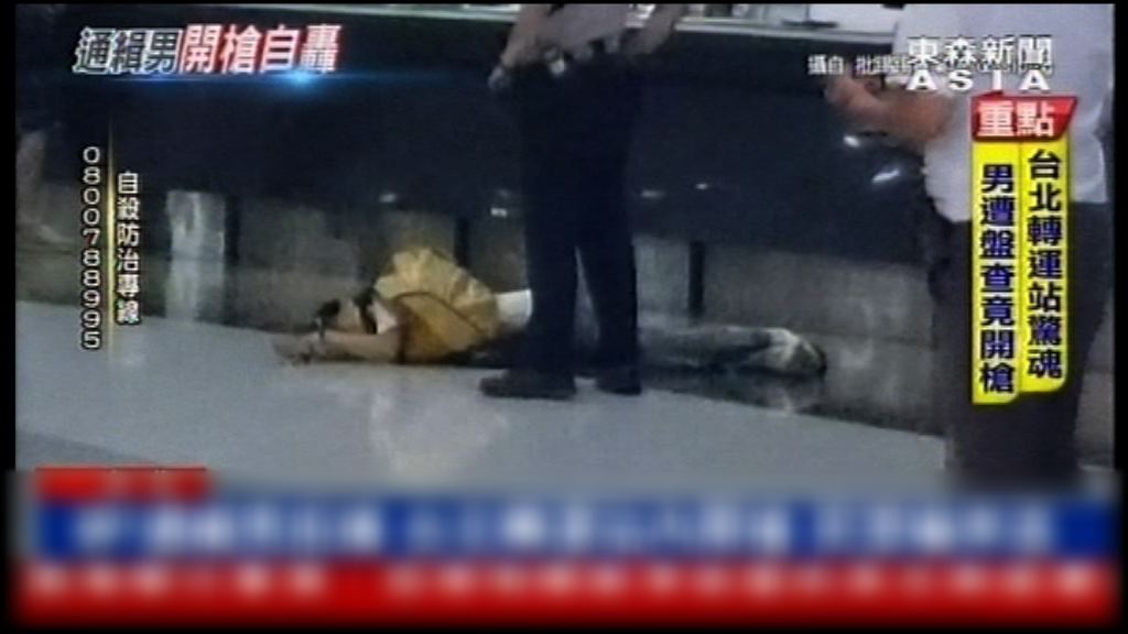 毒品通緝犯在台北轉運站自轟受傷
