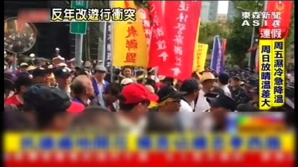 台北多處示威抗議年金改革