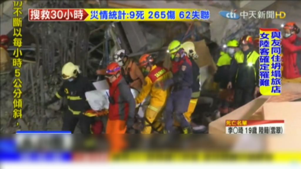 花蓮六級地震增至9死逾260人傷