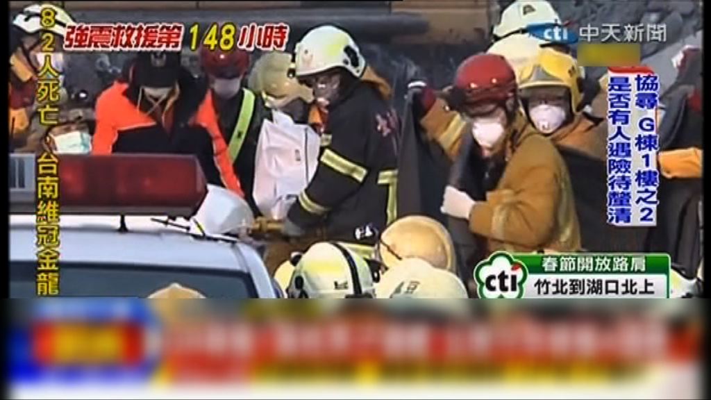 台灣南部地震　救援隊伍撤離惹家屬不滿