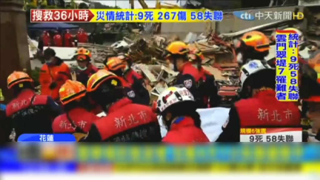 花蓮地震　救援安排被批評失當
