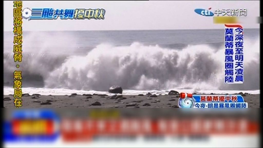 強颱風莫蘭蒂逼近台灣　氣象局發陸上警報