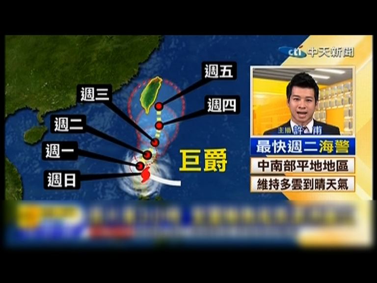 強颱風巨爵料北轉趨向台灣