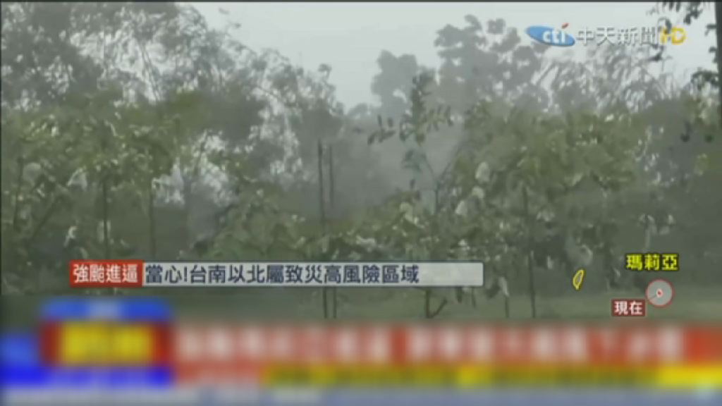 超強颱風瑪莉亞移向台灣以北一帶