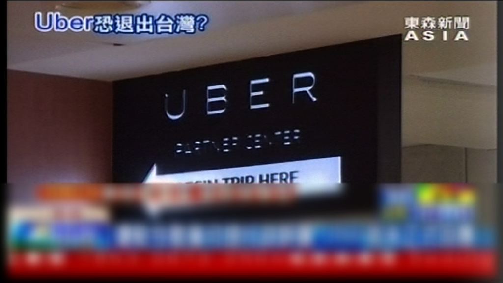 Uber二月被台灣當局下令歇業