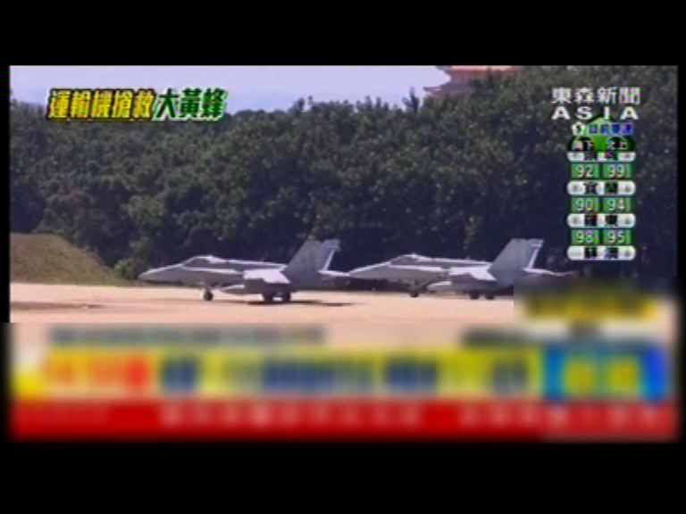 兩美國戰機維修後離開台灣