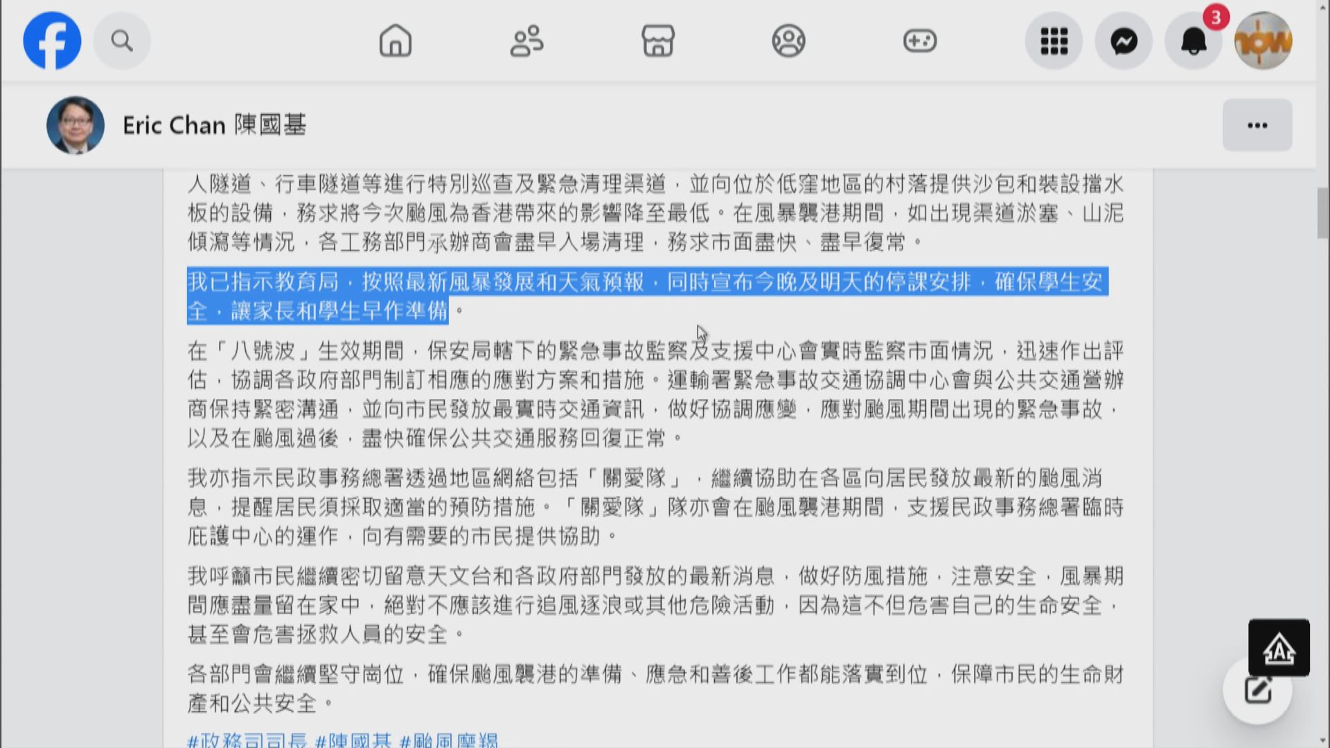 【摩羯迫近】陳國基指示各政府部門超前部署應對風暴