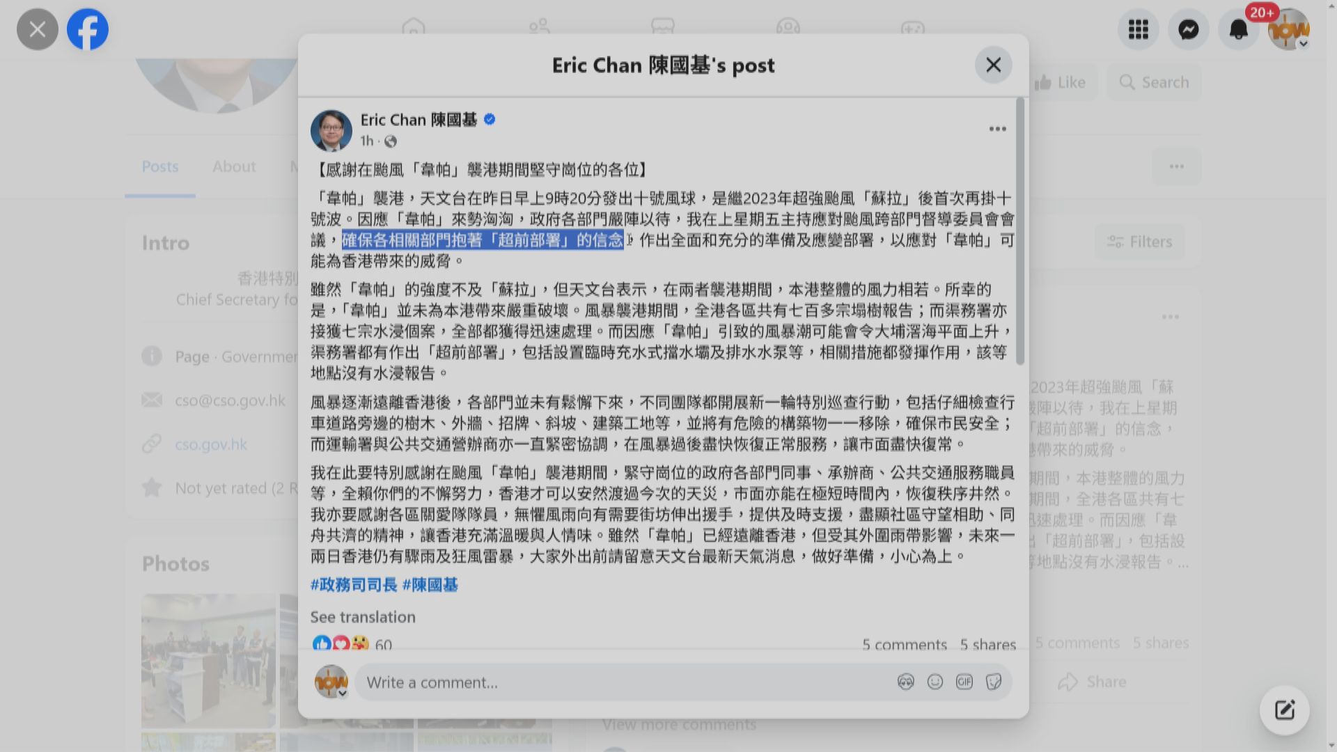 陳國基：確保相關部門超前部署應對韋帕　安然渡過天災