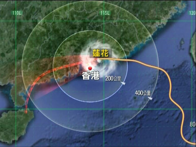 八號信號生效　蓮花減弱為熱帶風暴