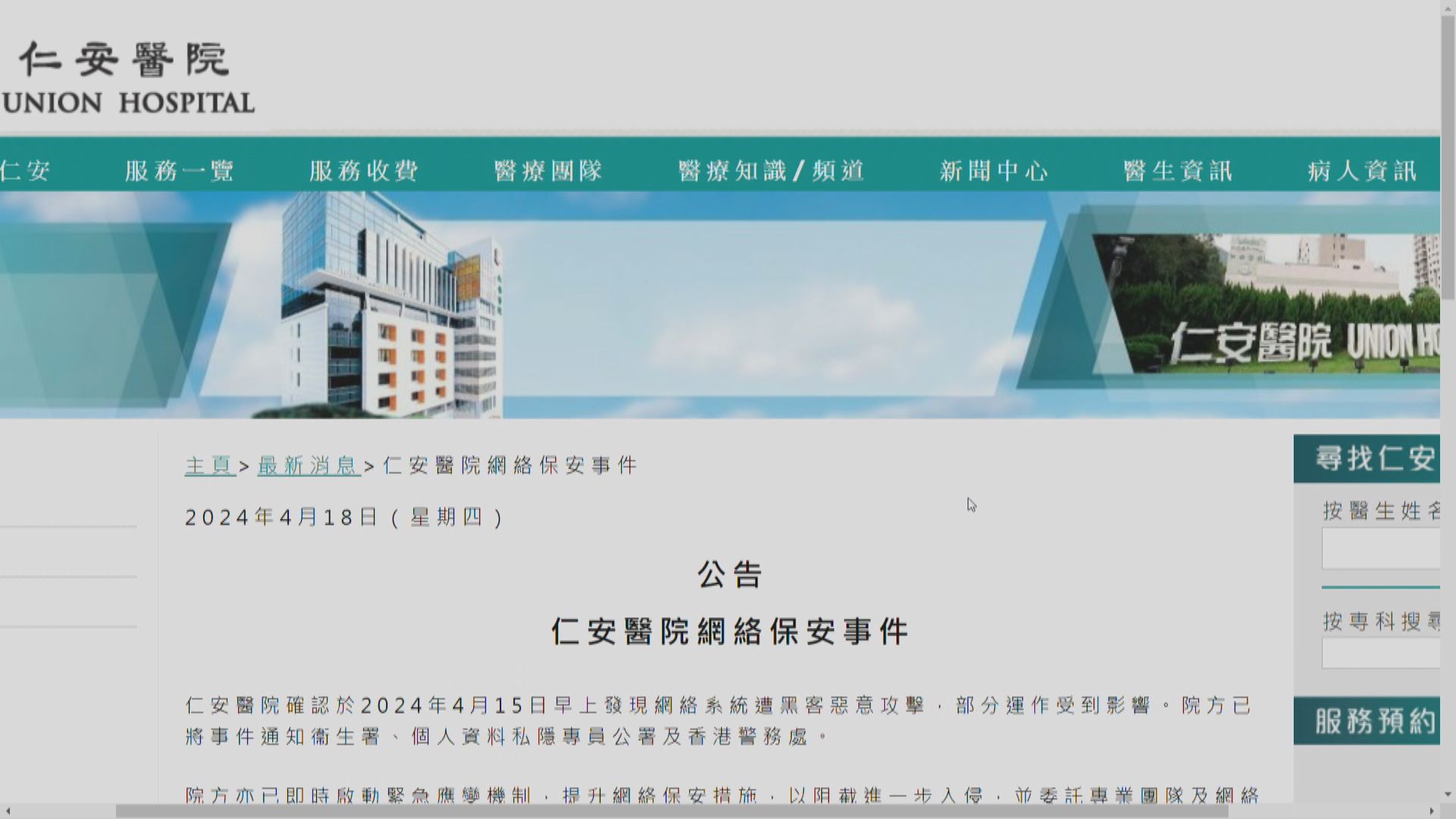仁安醫院網絡系統遭黑客攻擊