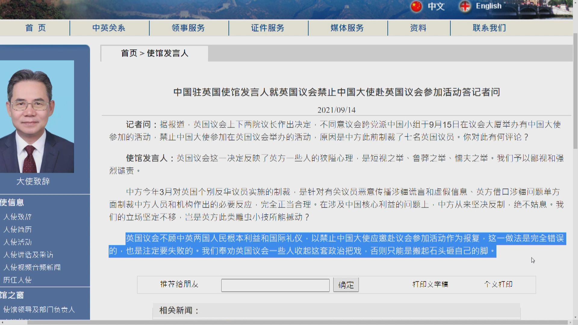 中國駐英大使鄭澤光被拒進西敏宮　中方予以強烈譴責