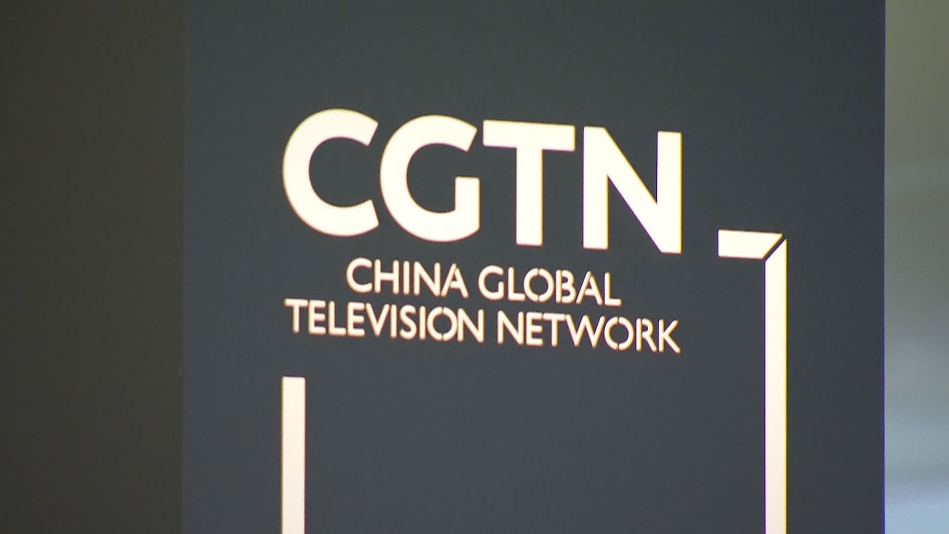 遭英國撤銷廣播牌照　中國環球電視網表示堅決反對
