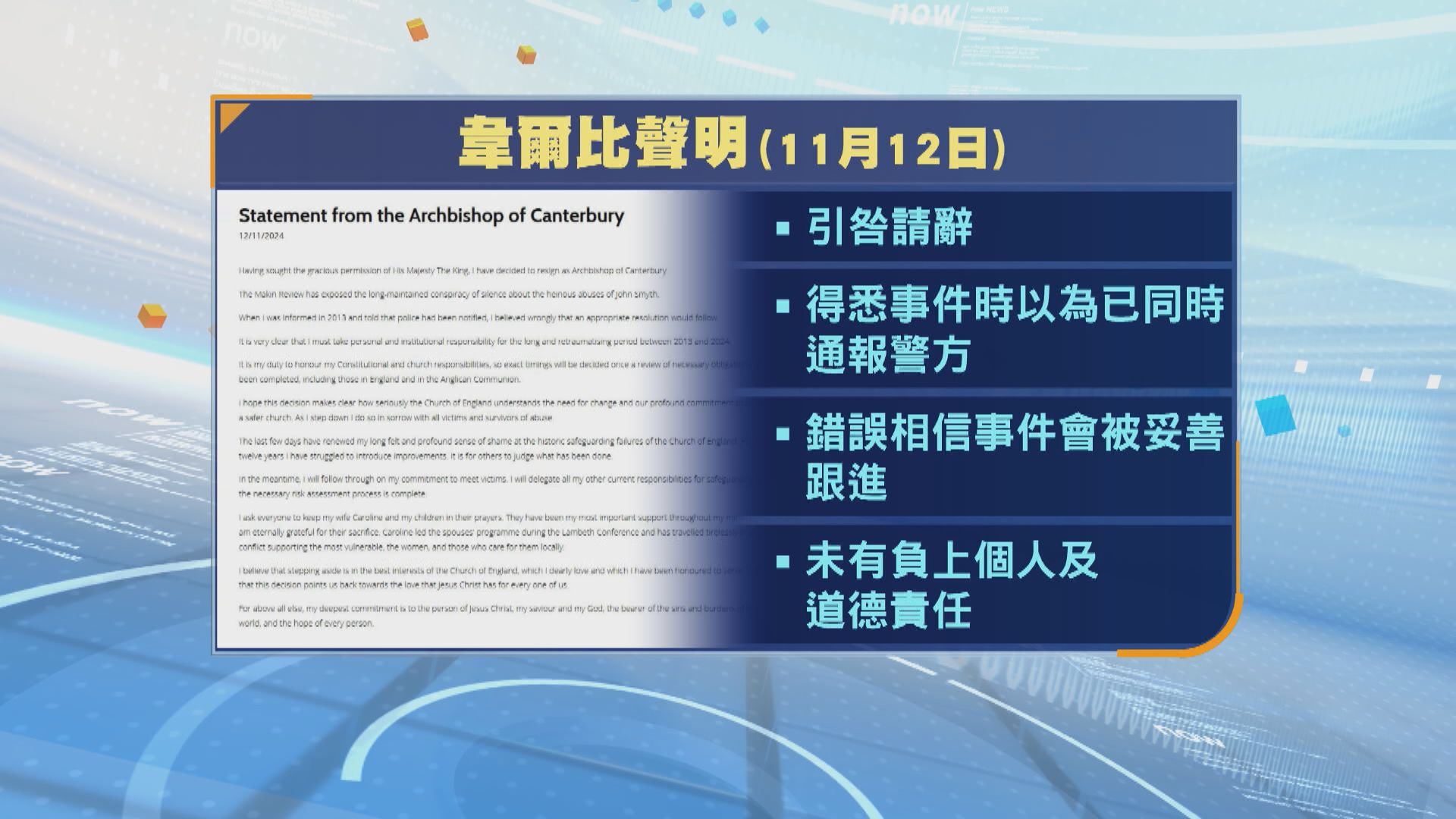 涉隱暪教會義工性侵犯多人　坎特伯雷大主教韋爾比辭職