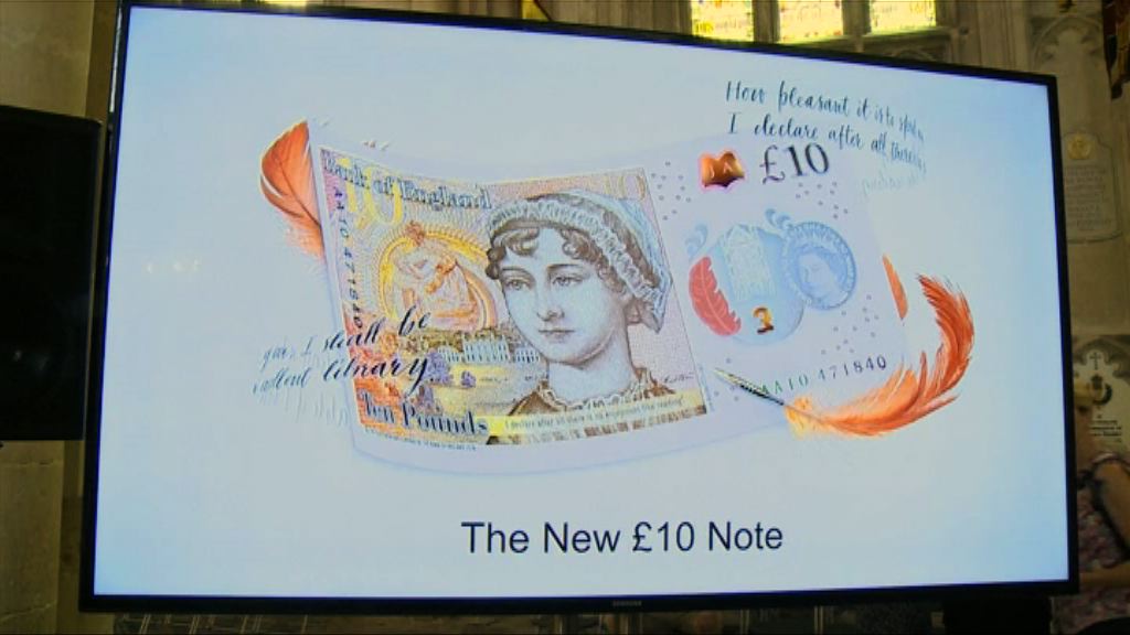 英國十鎊新鈔印珍奧斯汀肖像