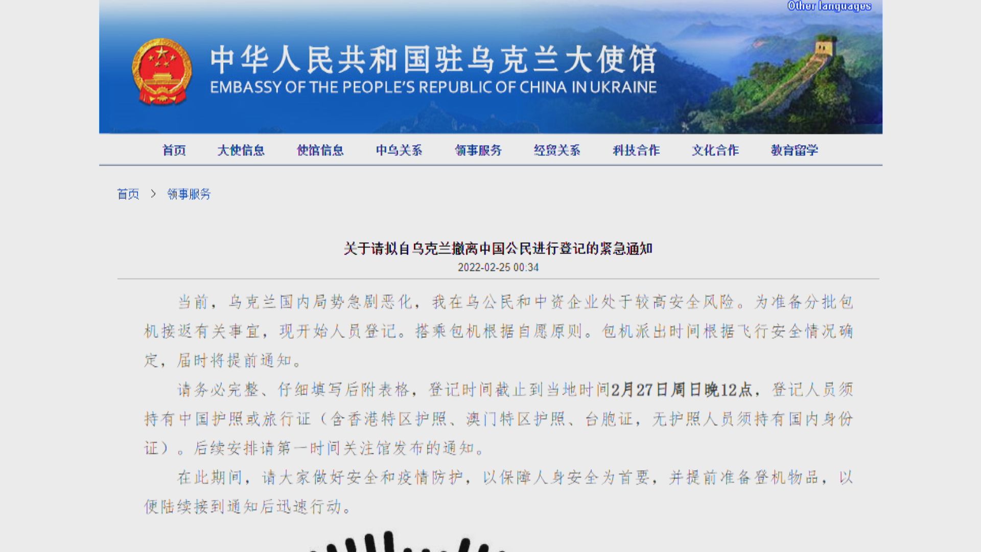 中國將派包機撤走在烏公民　周日晚前接受登記