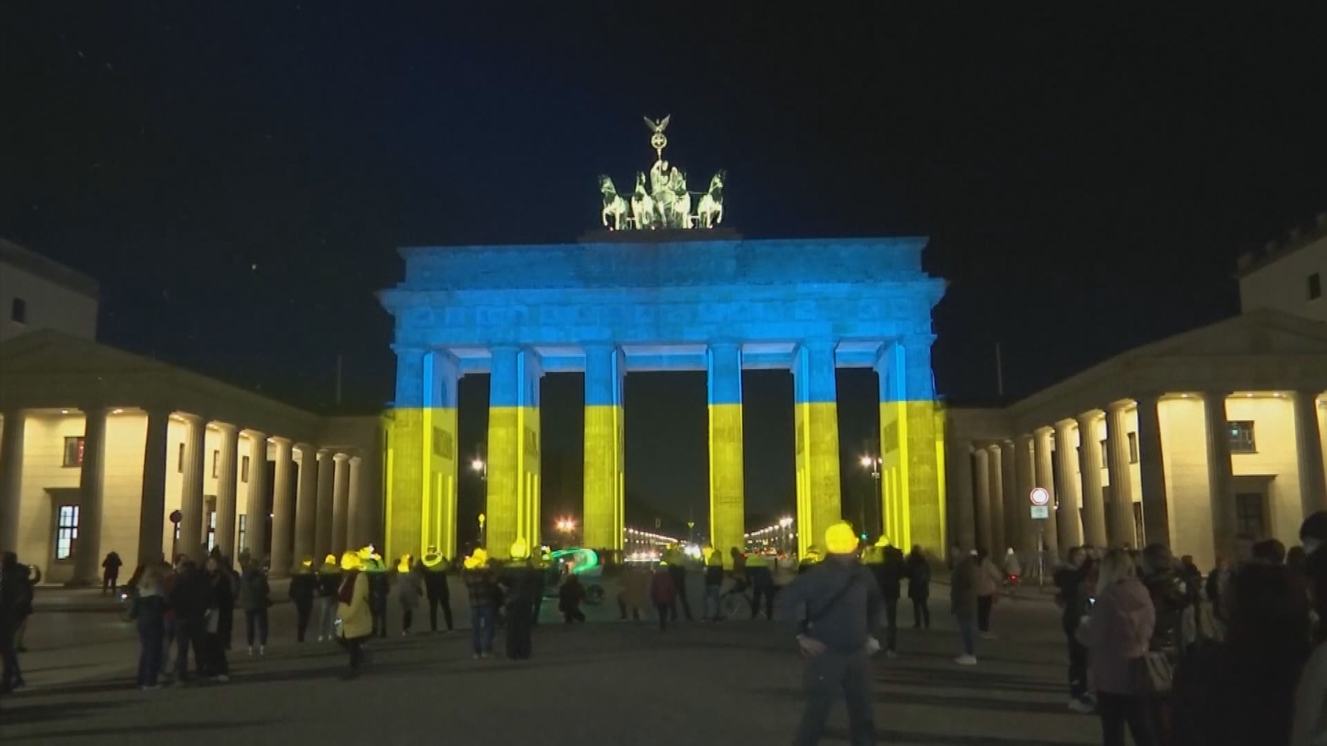 德國和法國在著名地標投射藍黃兩色聲援烏克蘭