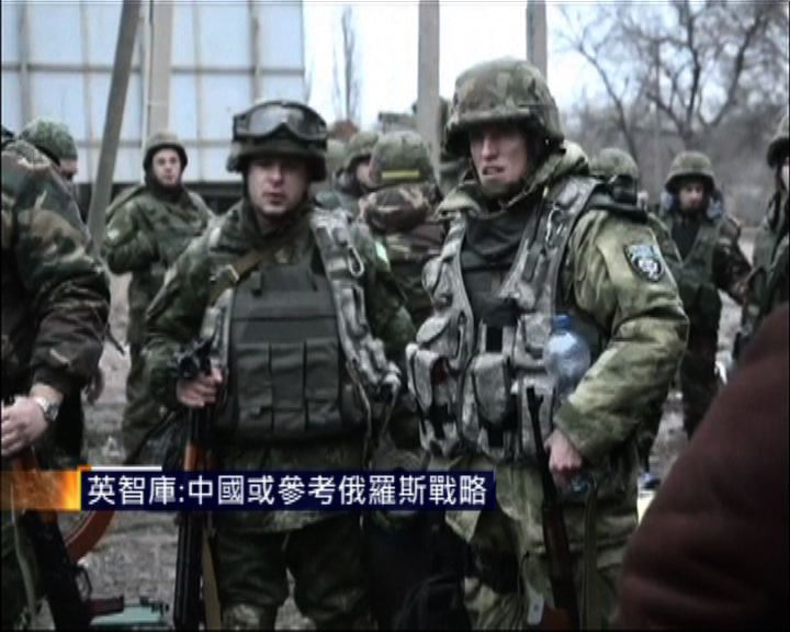 
英智庫：中國或參考俄羅斯戰略