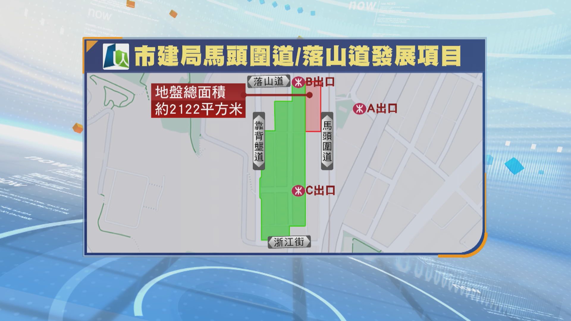 市建局開展馬頭圍道/落山道重建項目　料建約230住宅單位