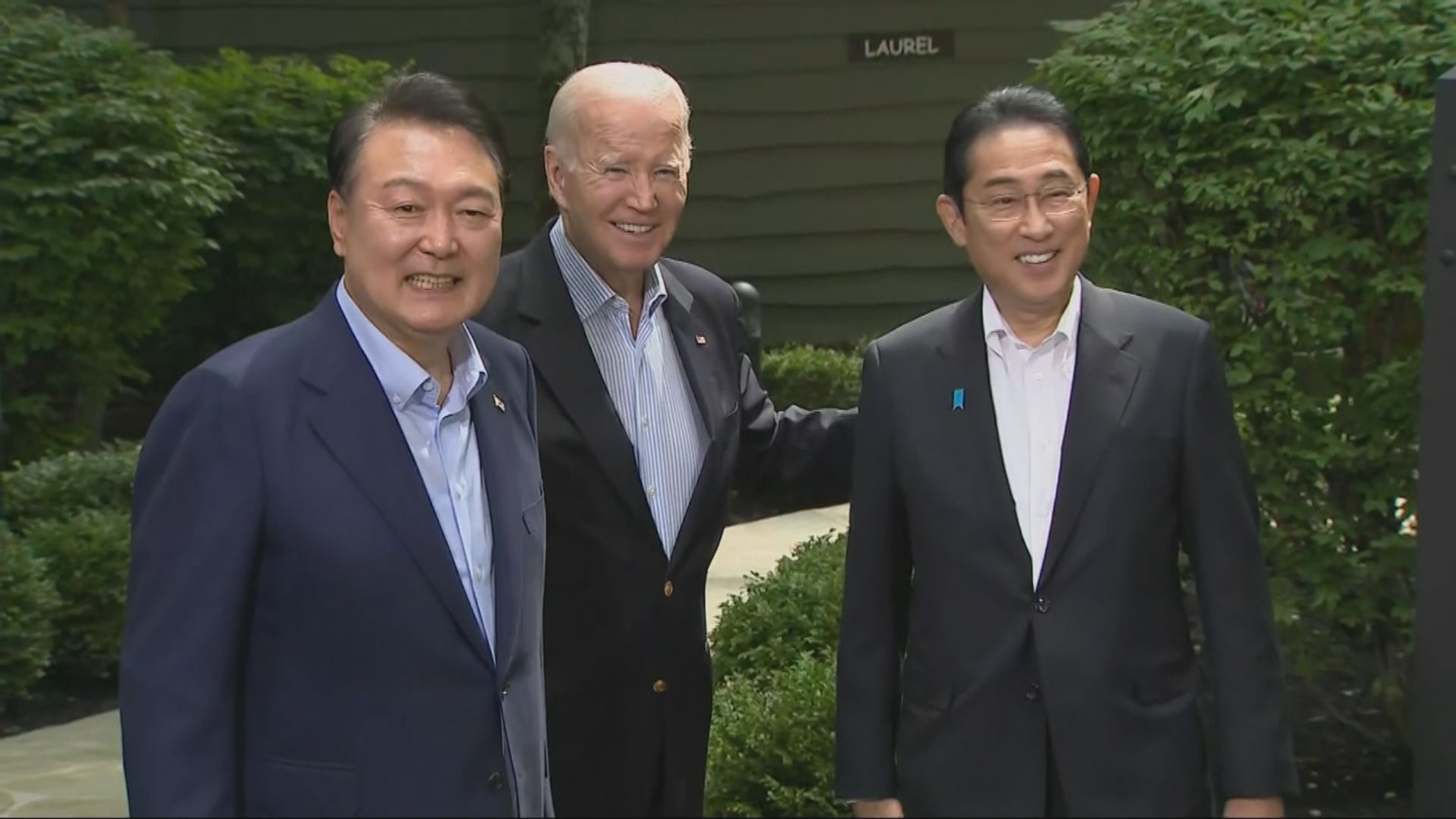 美日韓領袖舉行峰會