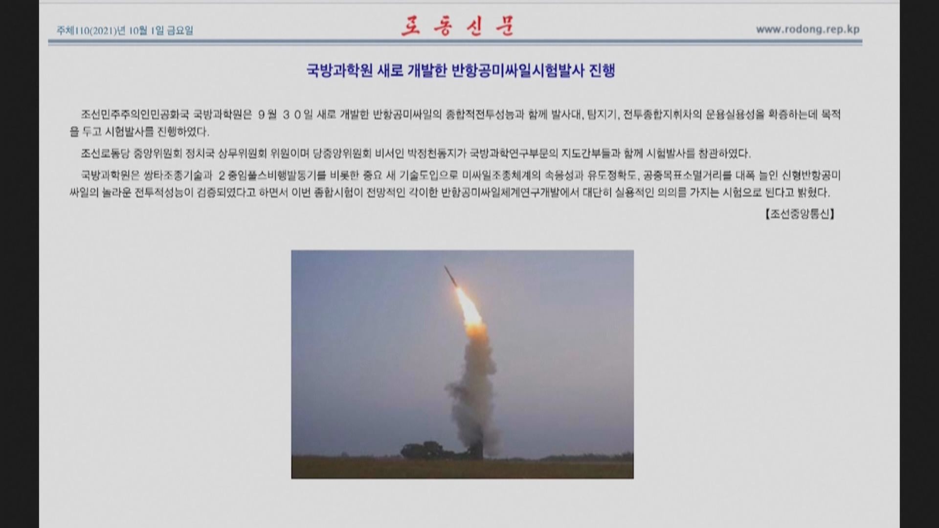 白宮指正評估北韓近日試射導彈