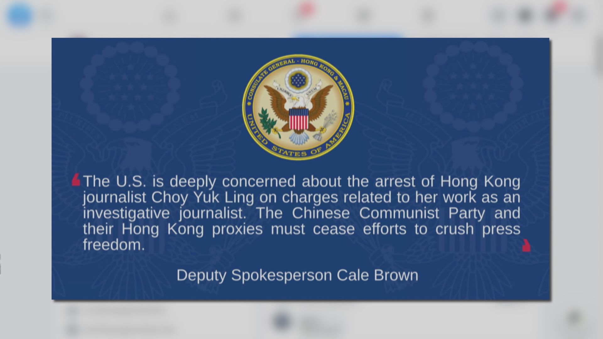 美駐港總領事館表示美方深切關注蔡玉玲被捕