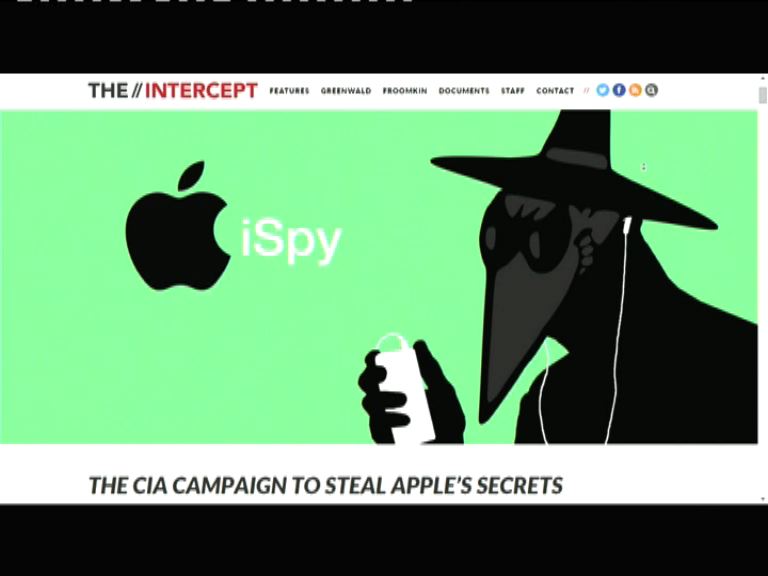 
報道指中情局企圖入侵蘋果產品