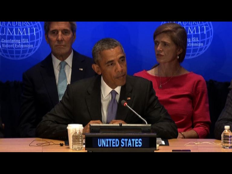 奧巴馬主持反恐峰會　商討打擊伊斯蘭國