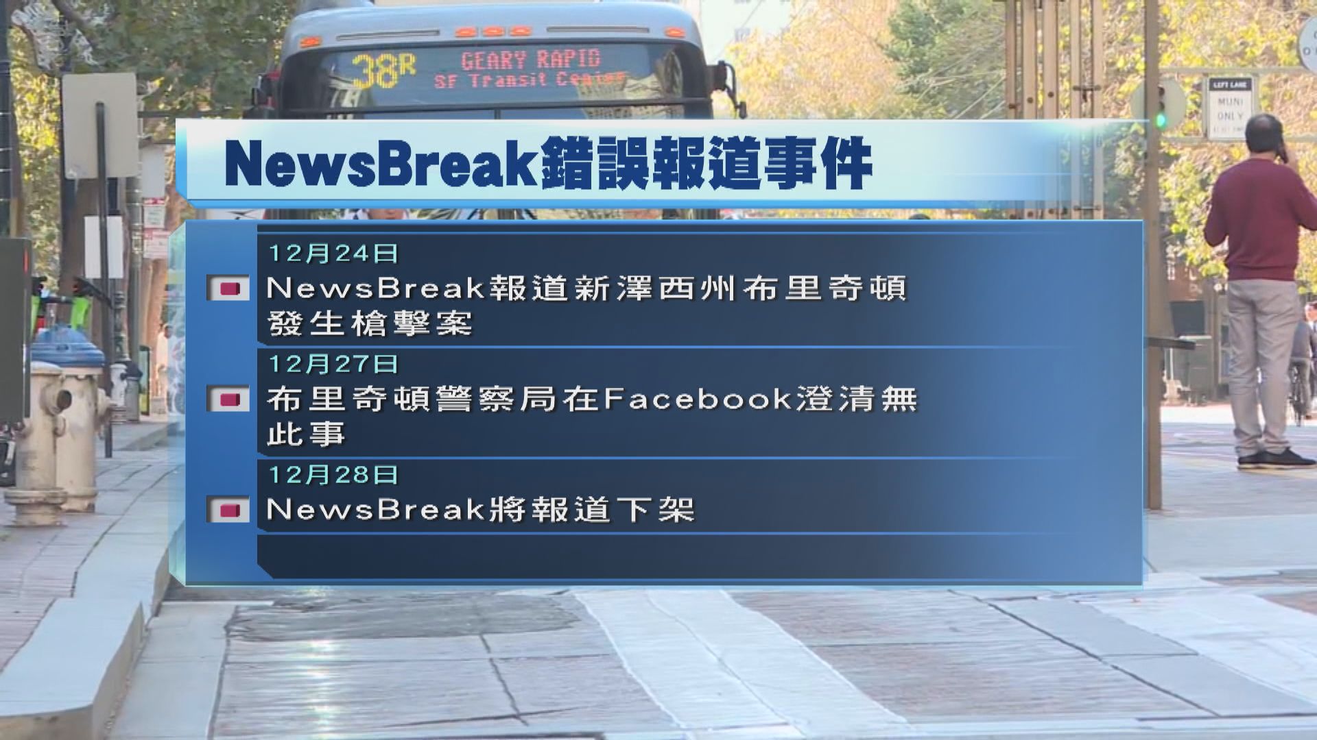 美國新聞應用程式NewsBreak被指多次用AI寫假新聞