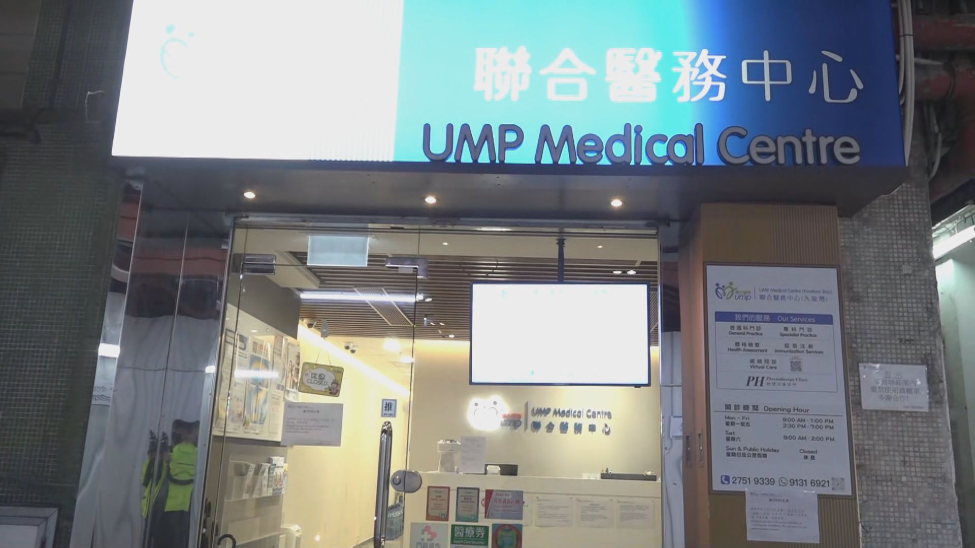 九龍灣聯合醫務中心為21名市民打過期復必泰疫苗
