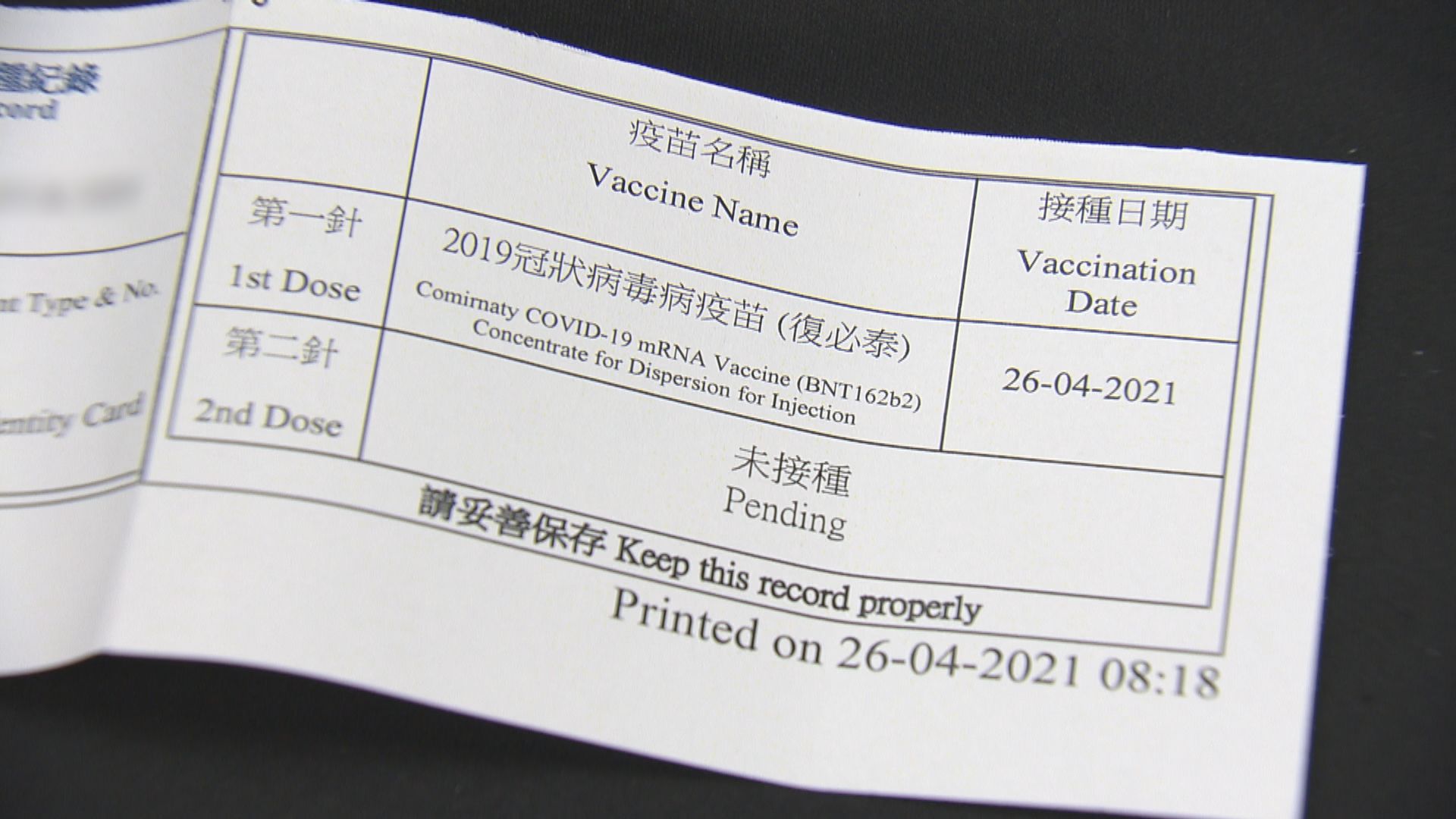 新冠疫苗接種記錄下周三增加出生日期等資料