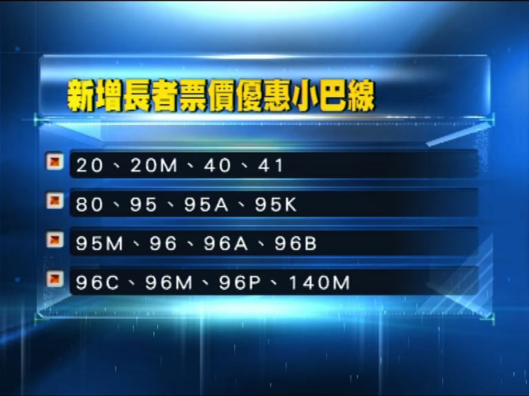 再多16條專線小巴有2元乘車優惠