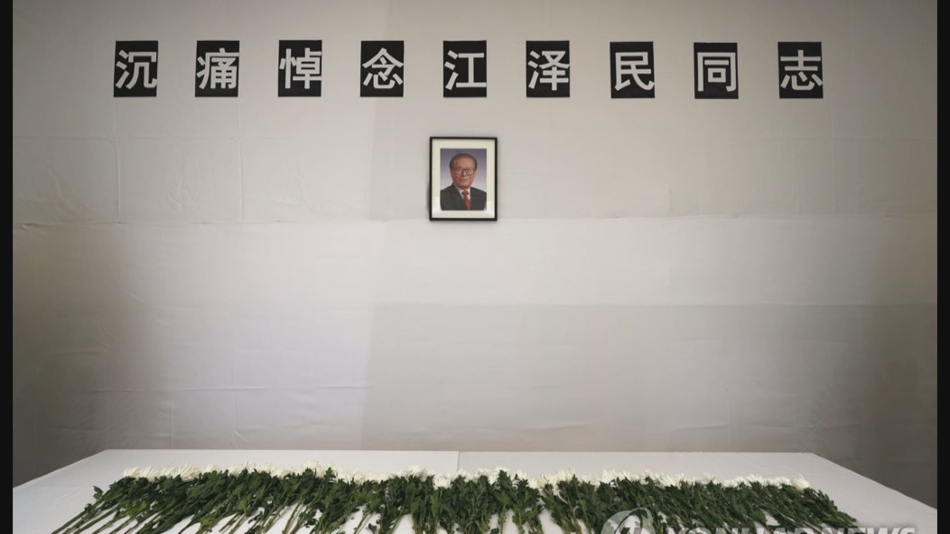 外交部大樓為江澤民設靈　南韓駐華大使前來弔唁