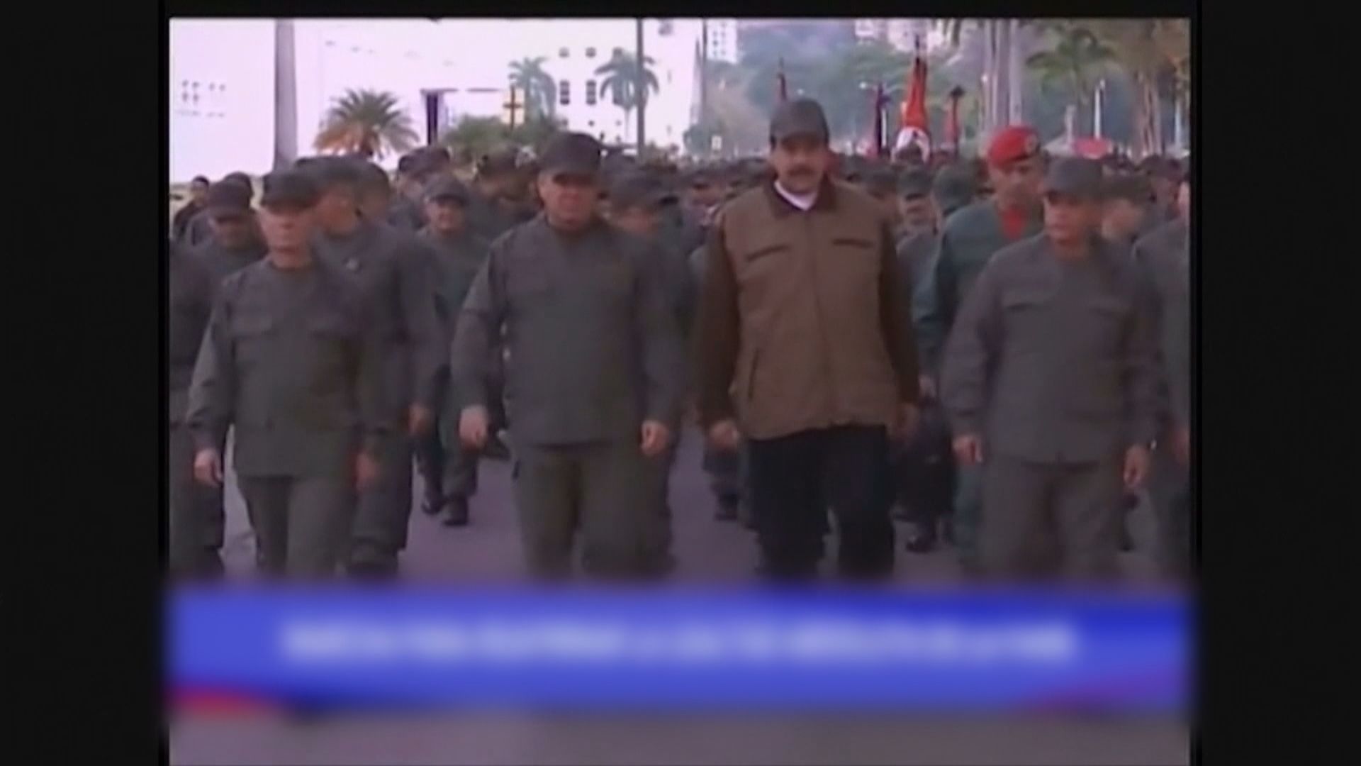 委內瑞拉軍方稱仍效忠馬杜羅