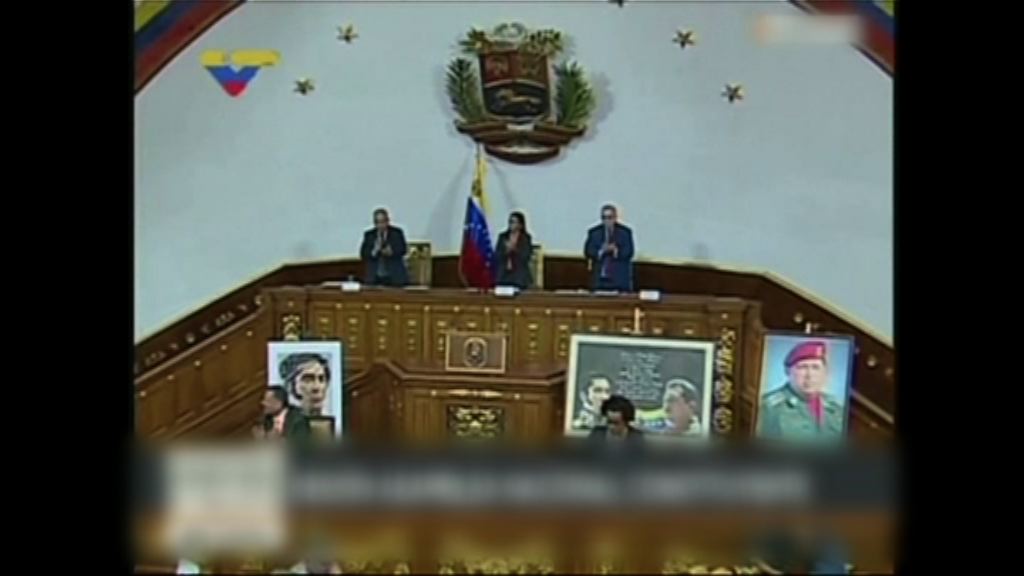委內瑞拉制憲大會取代國會權力