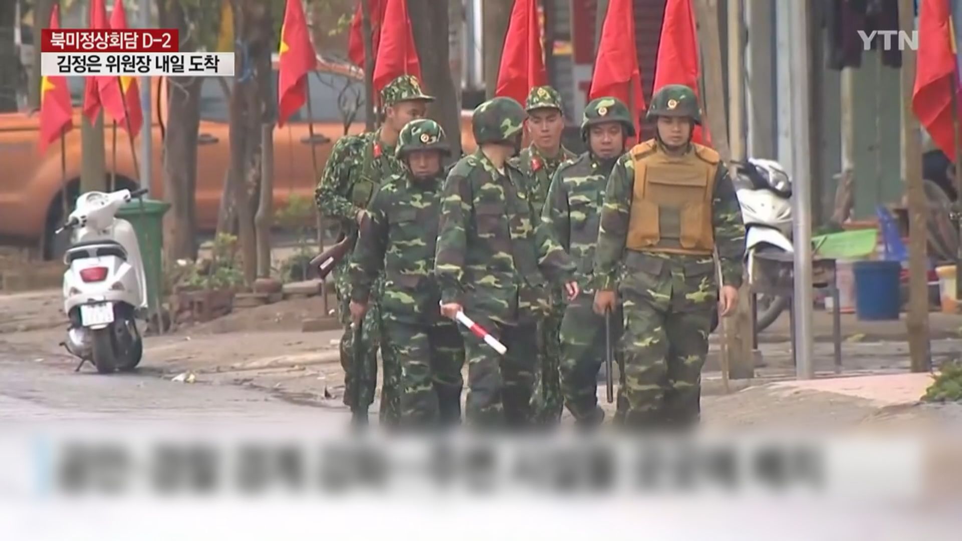 越南為美朝峰會提供最高級別保安