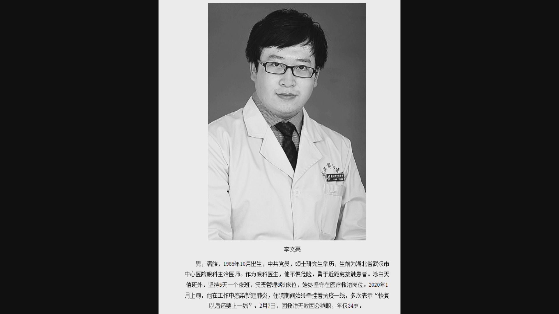 李文亮入選中國青年五四獎章抗疫追授名單