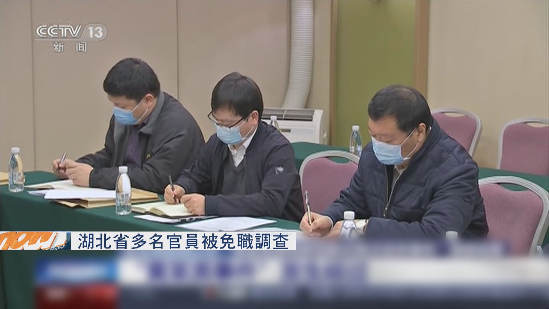 湖北省多名官員被免職調查