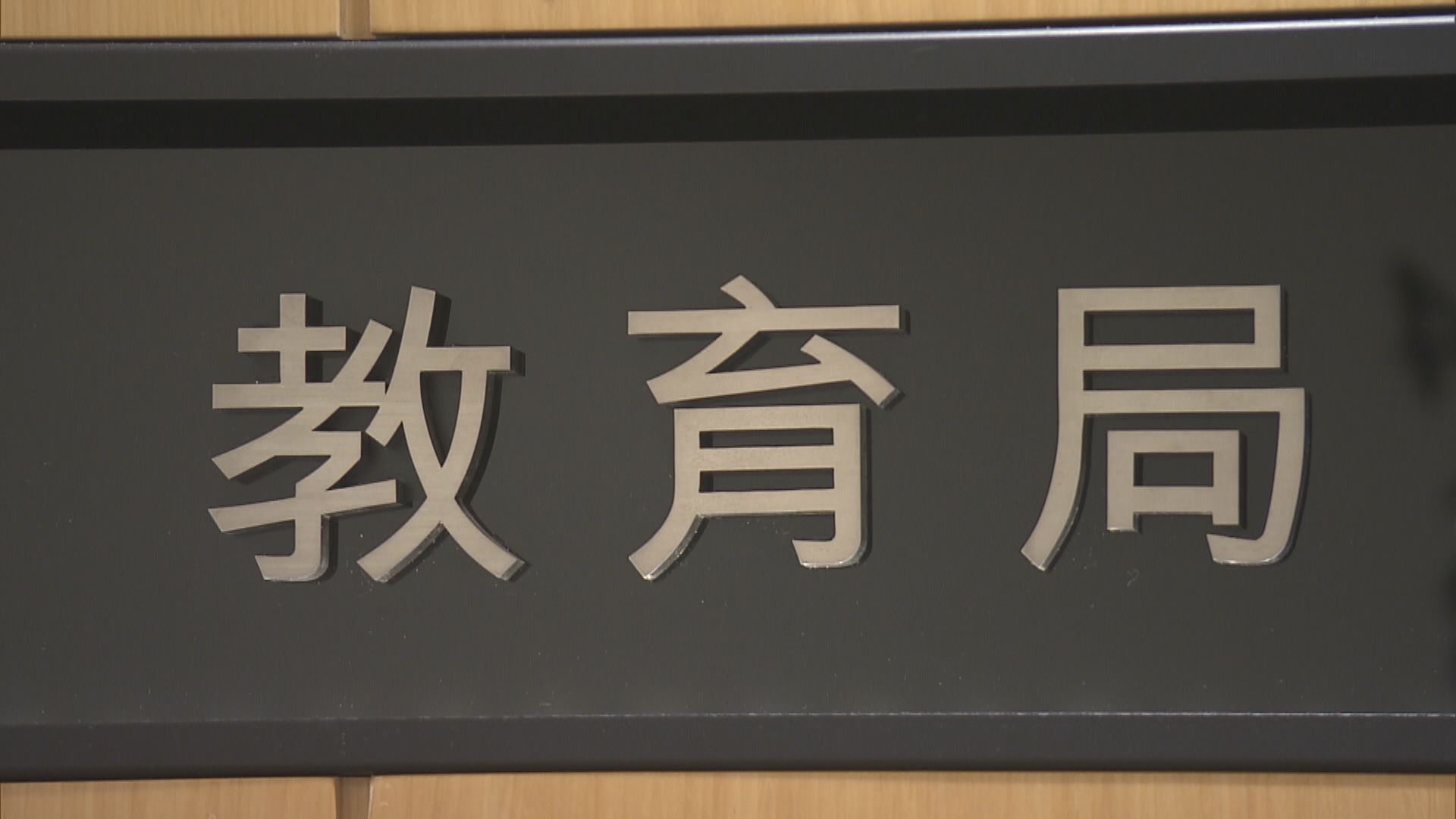 教育局：獲豁免打針的學校職員　由三日一檢調整為七日一檢